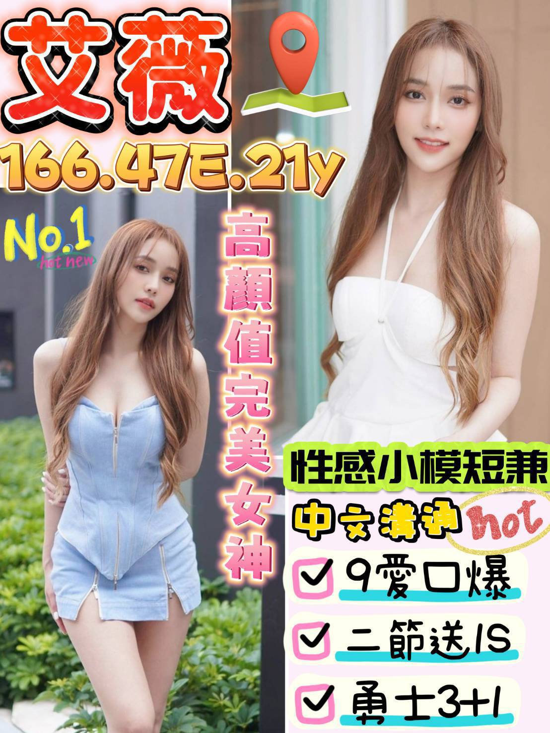 艾薇 台南市 定點 21 歲 E罩杯 166/47