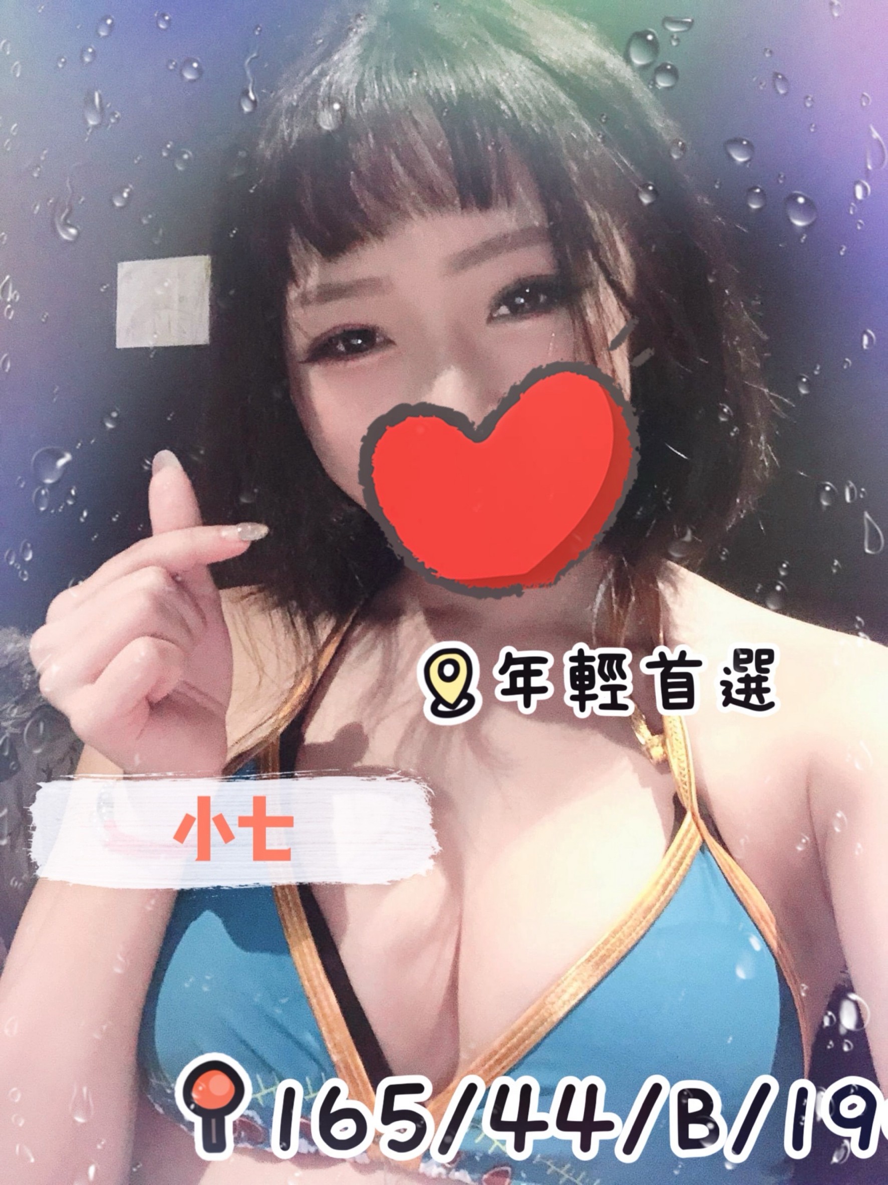 小七 桃園市 外送 19 歲 B罩杯 165/44