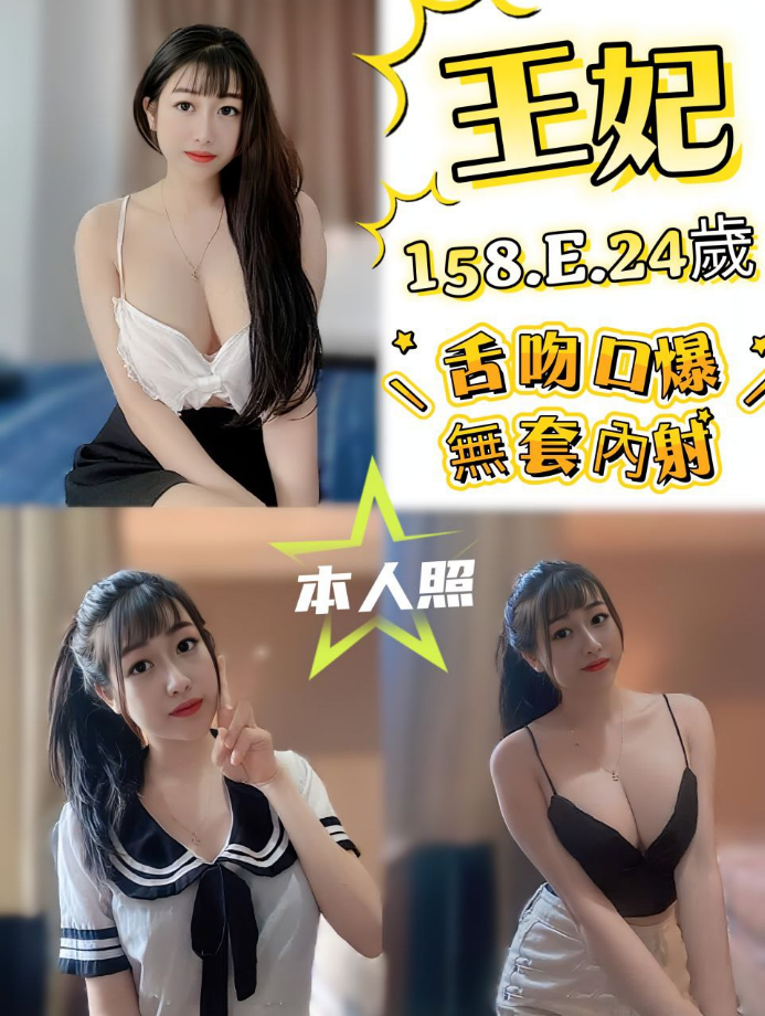 王妃 新北市 定點 24 歲 E罩杯 158/47