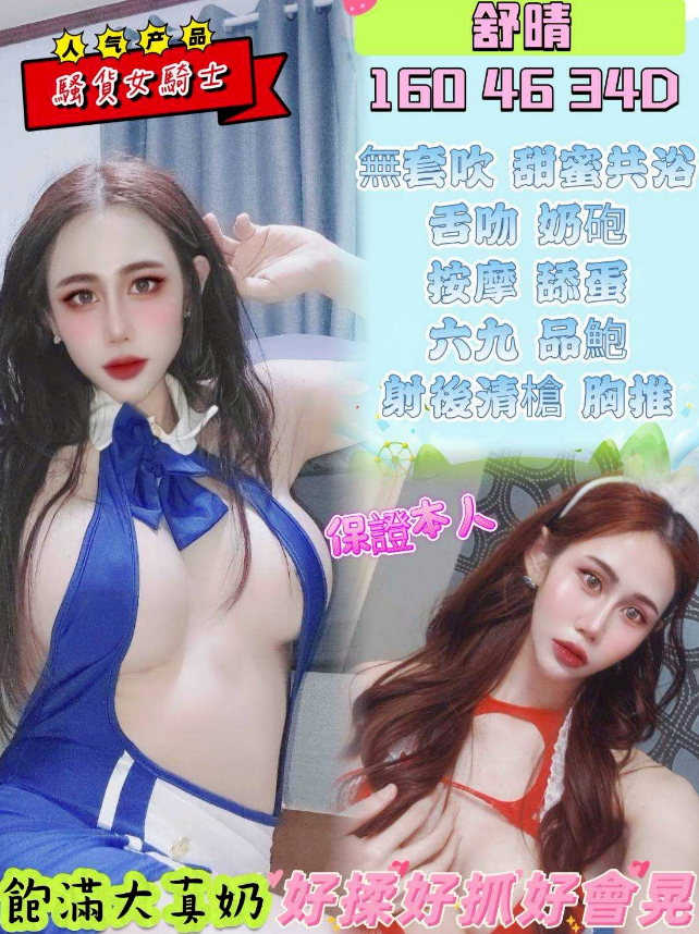 舒晴 彰化縣 定點 24 歲 D罩杯 160/46