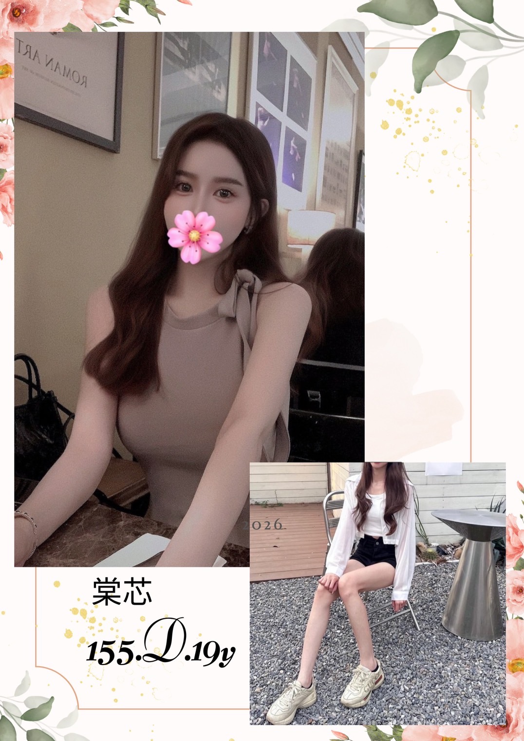棠芯 台北市 新北市 外送 19 歲 D罩杯 155/43