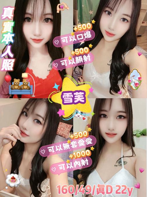 雪芙 台東縣 定點 22 歲 D罩杯 160/49