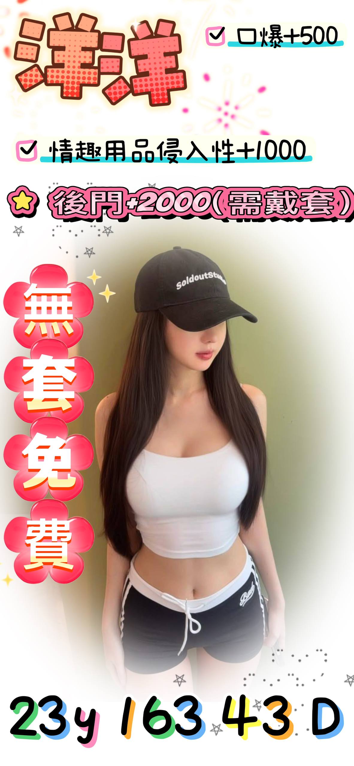 洋洋 桃園市 外送 23 歲 D罩杯 163/43