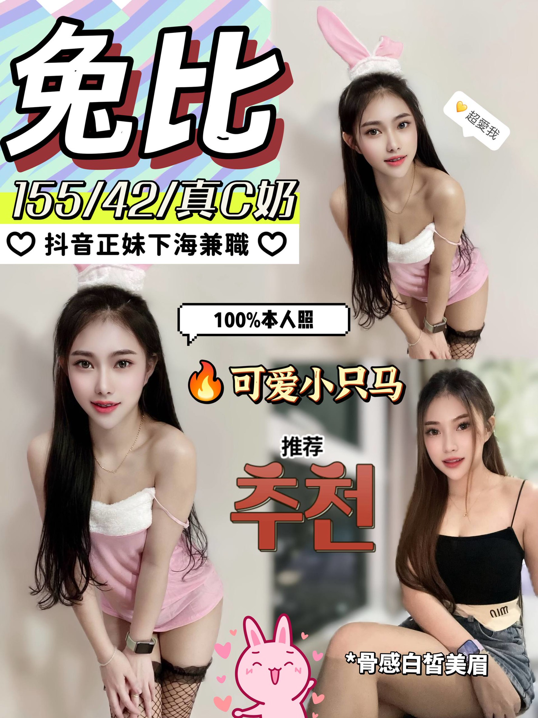 兔比 南投縣 定點 22 歲 C罩杯 155/42