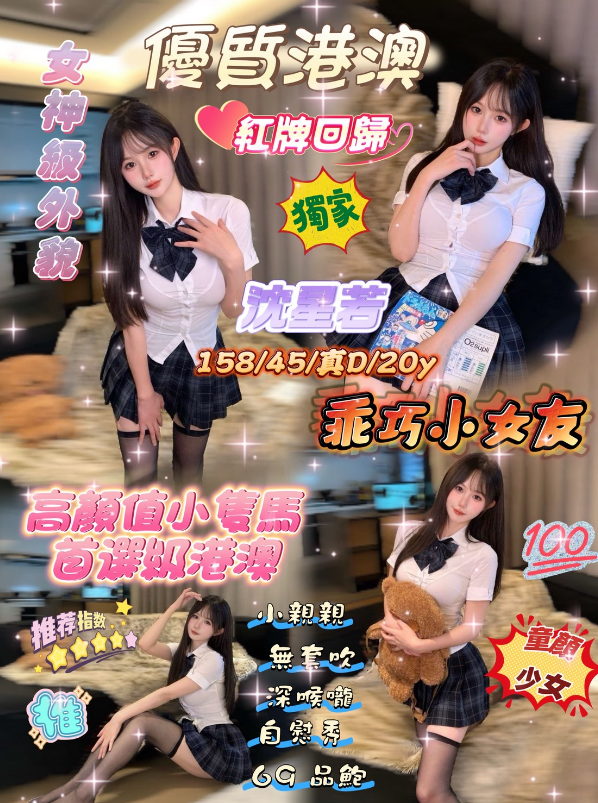 沈星若 新竹市 定點 20 歲 D罩杯 158/45