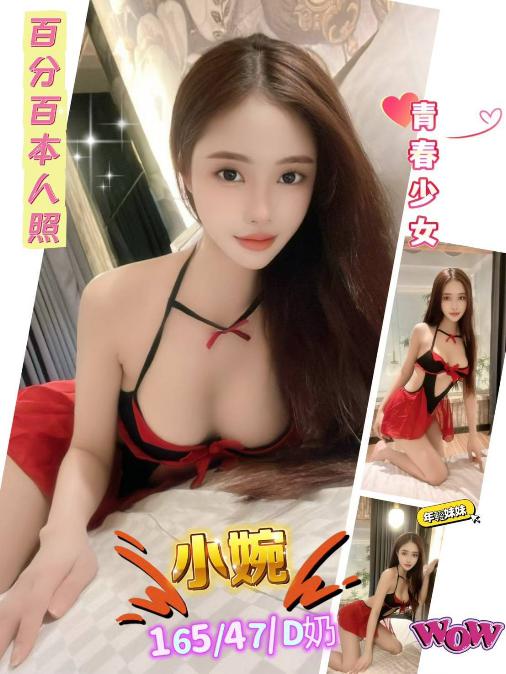 小婉 台北市 定點 24 歲 D罩杯 165/47