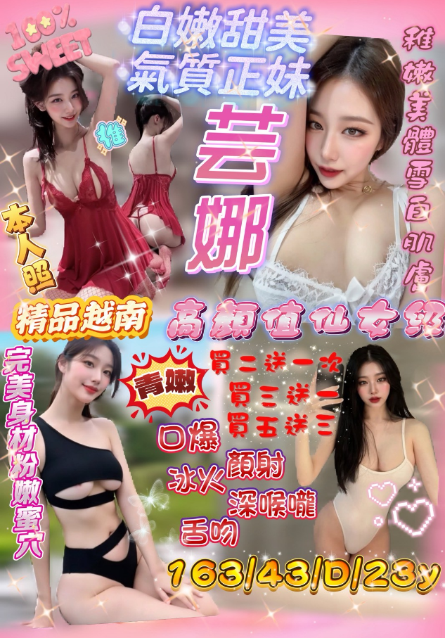 芸娜 新竹市 定點 23 歲 D罩杯 163/43