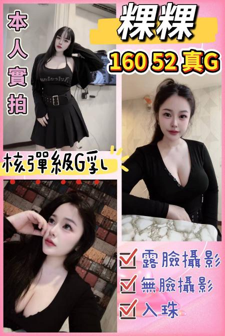 粿粿 台北市 定點 24 歲 G罩杯 160/52