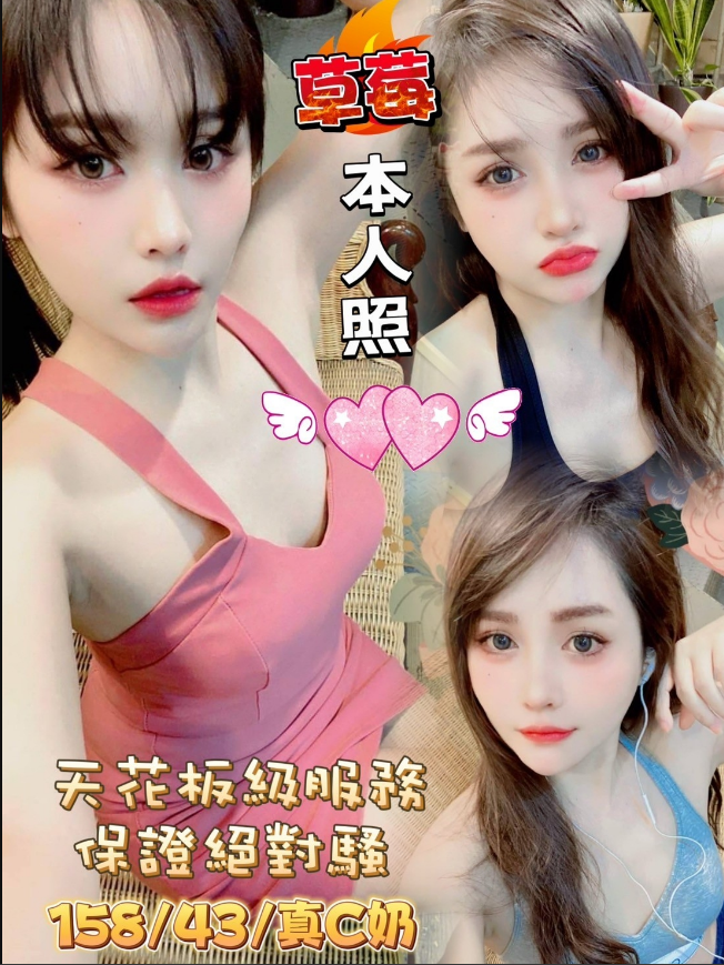 草莓 嘉義市 定點 23 歲 C罩杯 158/43