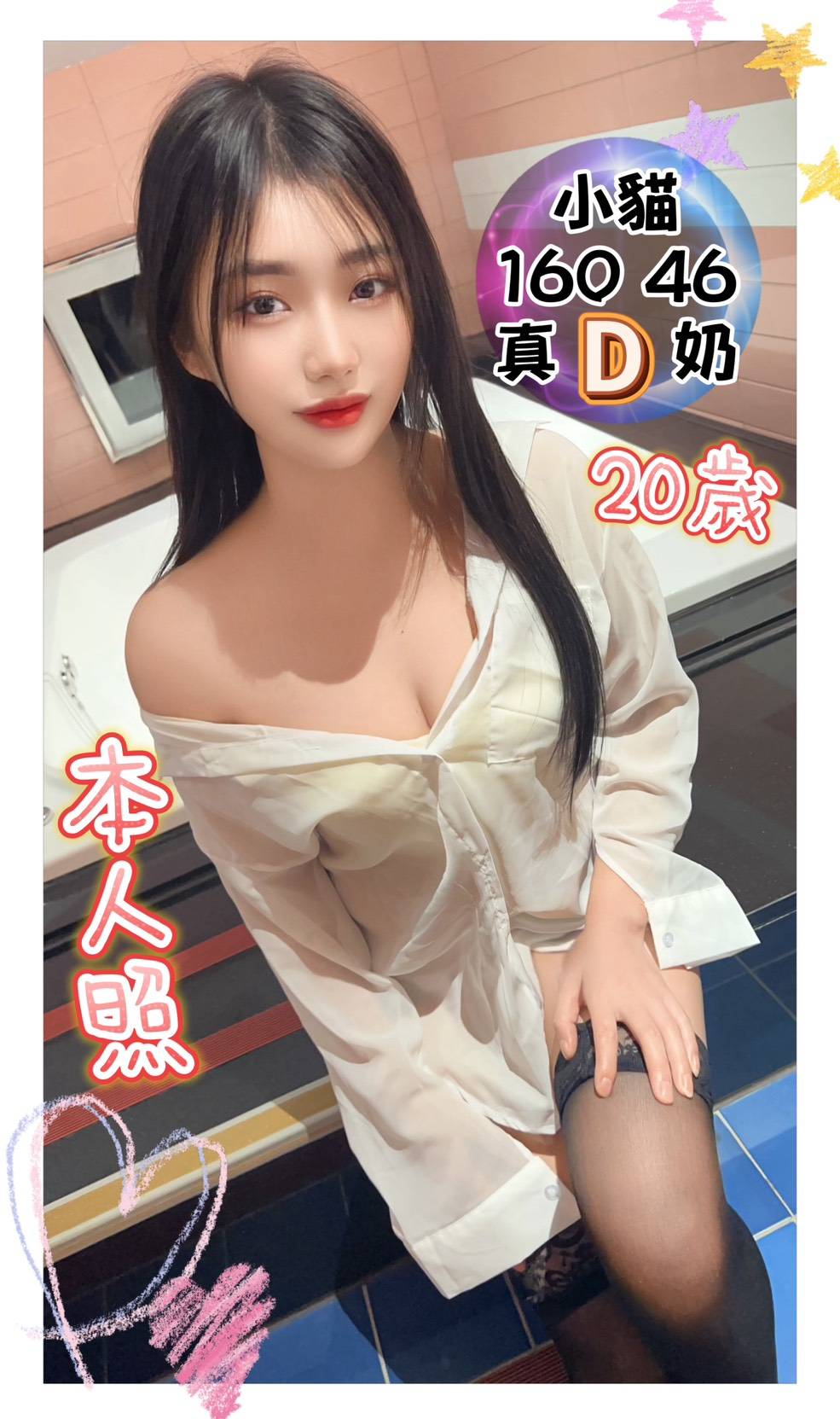 小貓 台中市 定點 20 歲 D罩杯 160/46