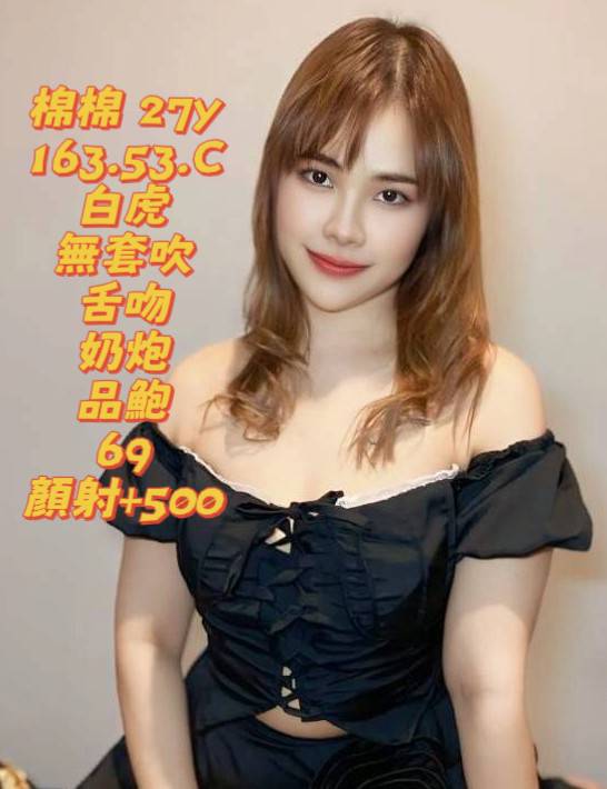 棉棉 台中市 定點 27 歲 C罩杯 163/53