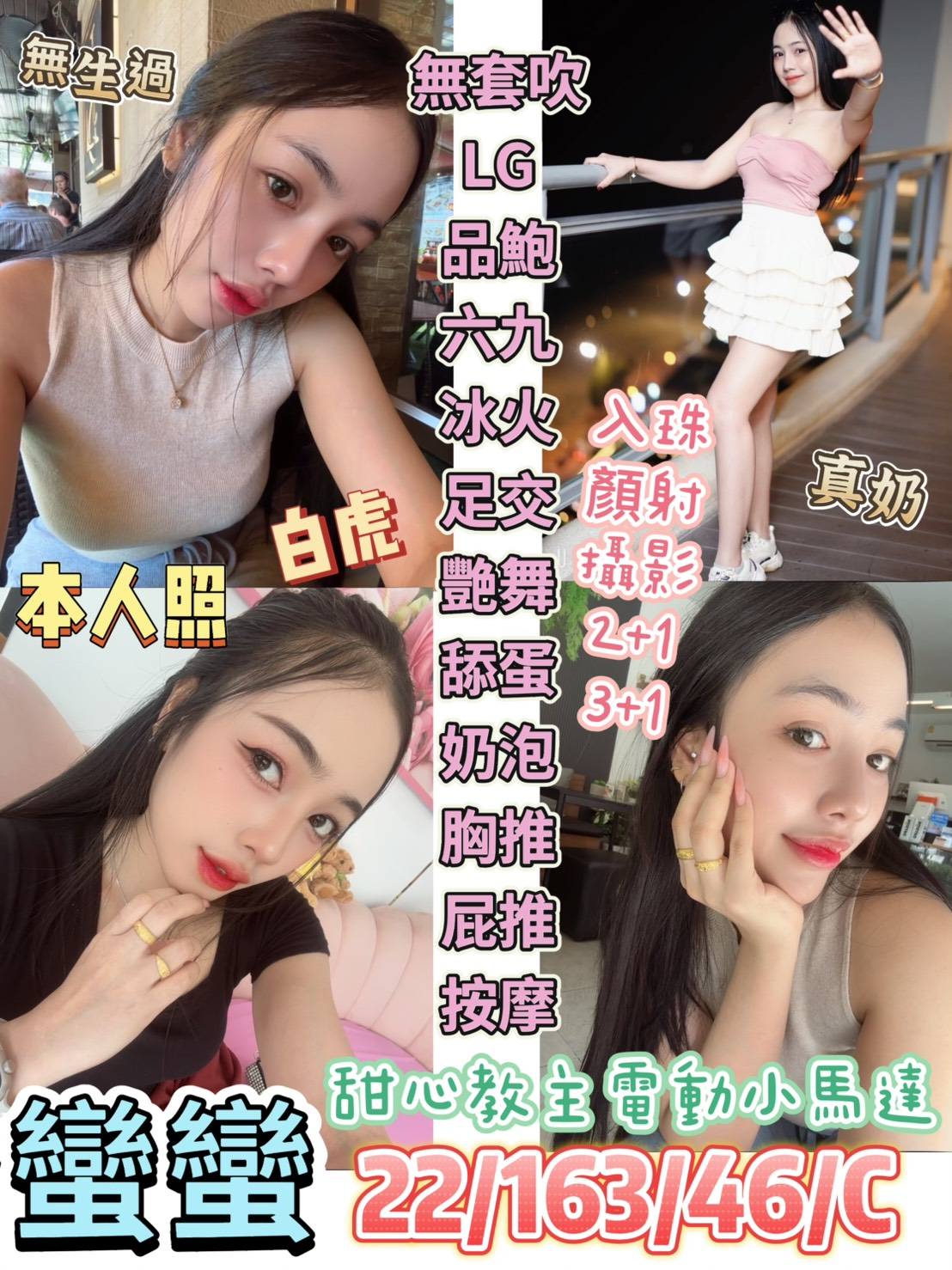 蠻蠻 台東縣 定點 22 歲 C罩杯 163/46