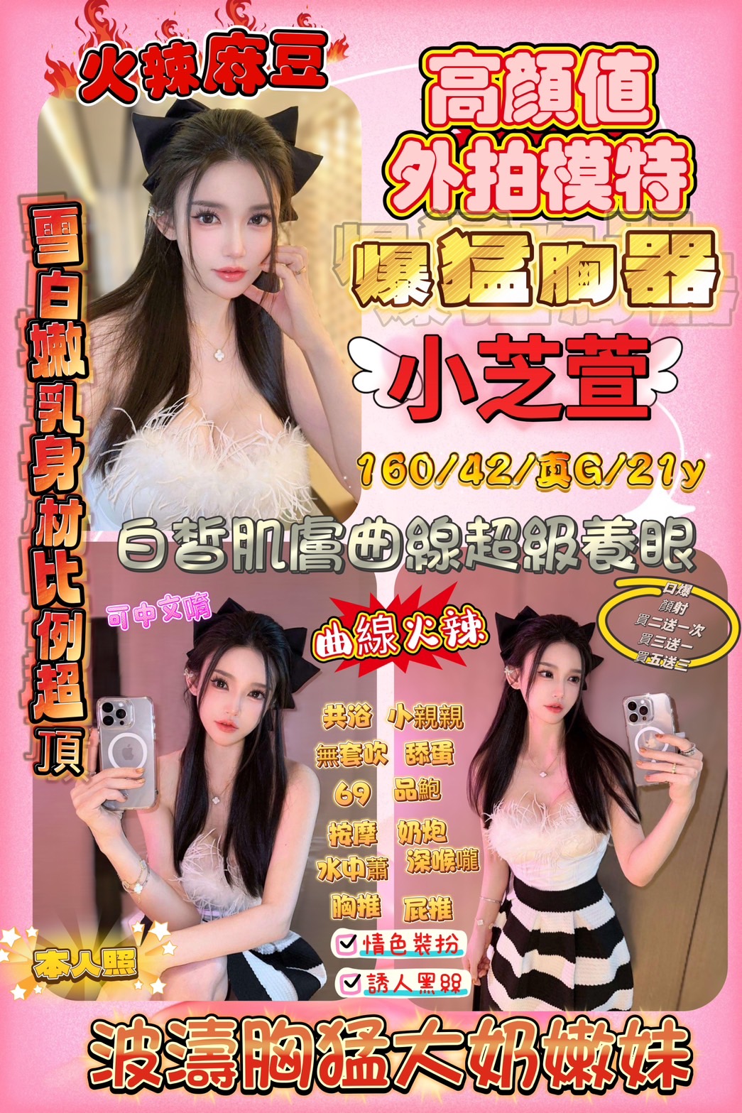 小芝萱 新竹市 定點 21 歲 G罩杯 160/42