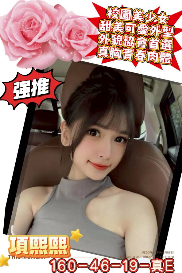 項熙熙 高雄市 外送 19 歲 E罩杯 160/46