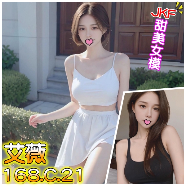 艾薇 台北市 新北市 外送 21 歲 C罩杯 168/52