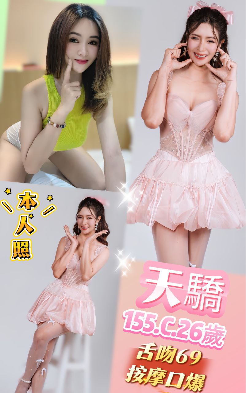 天驕 台中市 定點 26 歲 C罩杯 155/45