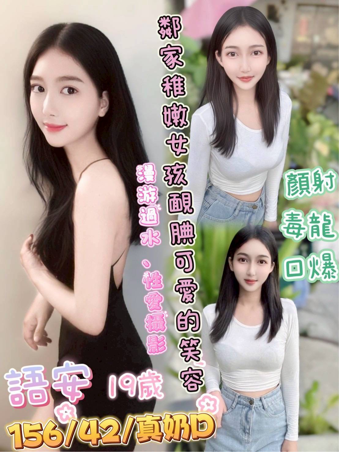 語安 南投縣 定點 19 歲 D罩杯 156/42