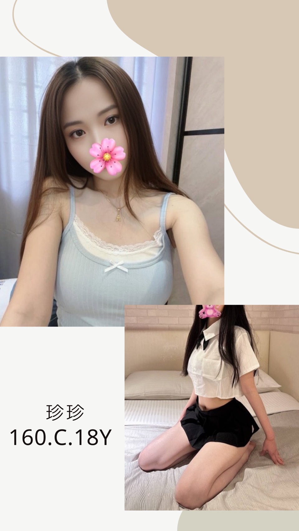 珍珍 台北市 新北市 外送 18 歲 C罩杯 160/43